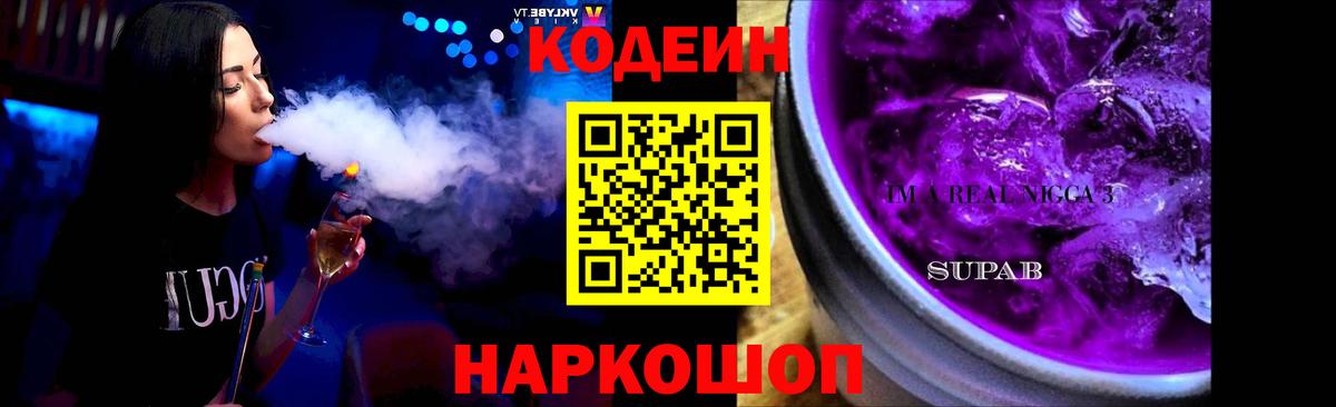 Кодеин напиток Lean (лин)  Кодеин Purple Drank  Вход с VPN  Курчалой 