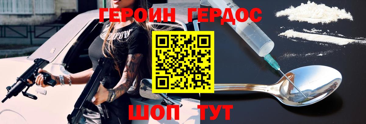 ГЕРОИН герыч Курчалой