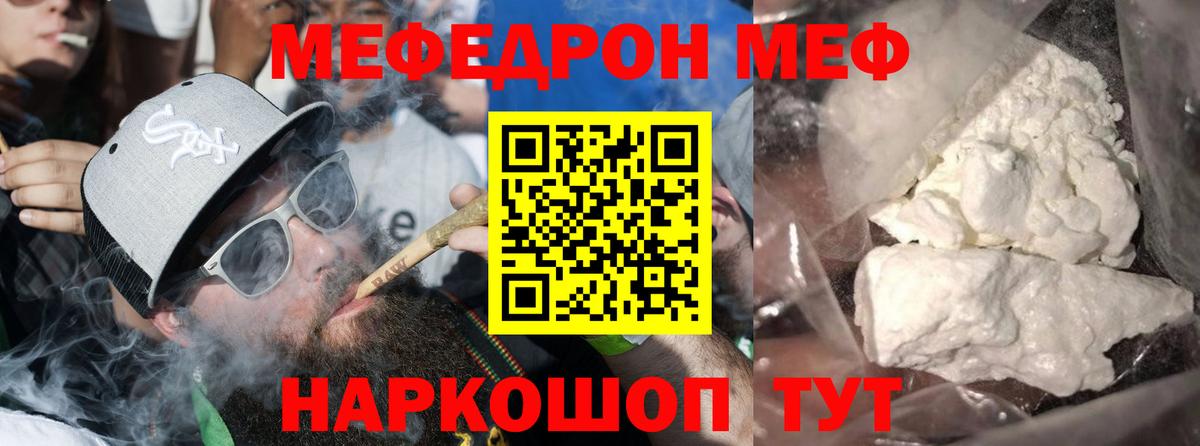 Курчалой  Мефедрон кристаллы  МЕФ mephedrone  МЯУ-МЯУ  Вход с VPN 